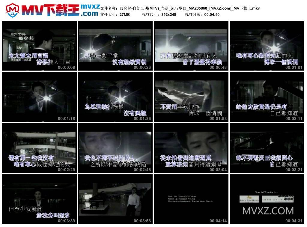 蓝奕邦-自知之明(MTV)_粤语_流行歌曲_MA205868